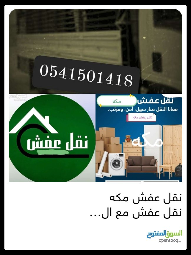 نقل عفش بجدة