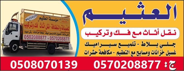 شركة نقل عفش بجدة