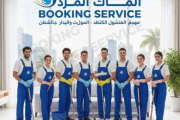 شركة تنظيف بالدمام: أفضل الخدمات الاحترافية لمنزل نظيف وصحي