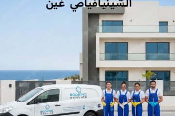 شركة تنظيف بجدة: أفضل الخدمات الاحترافية لمنازلك ومكاتبك