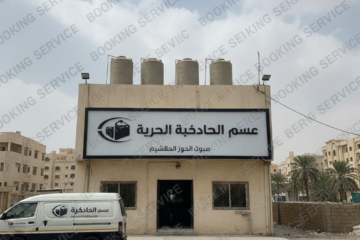 شركة عزل خزانات بمكة: دليل شامل لأفضل الخدمات والتقنيات الحديثة