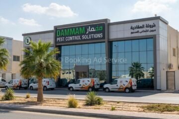 شركة مكافحة حشرات بالدمام: دليلك الشامل لمنزل آمن وخالٍ من الآفات