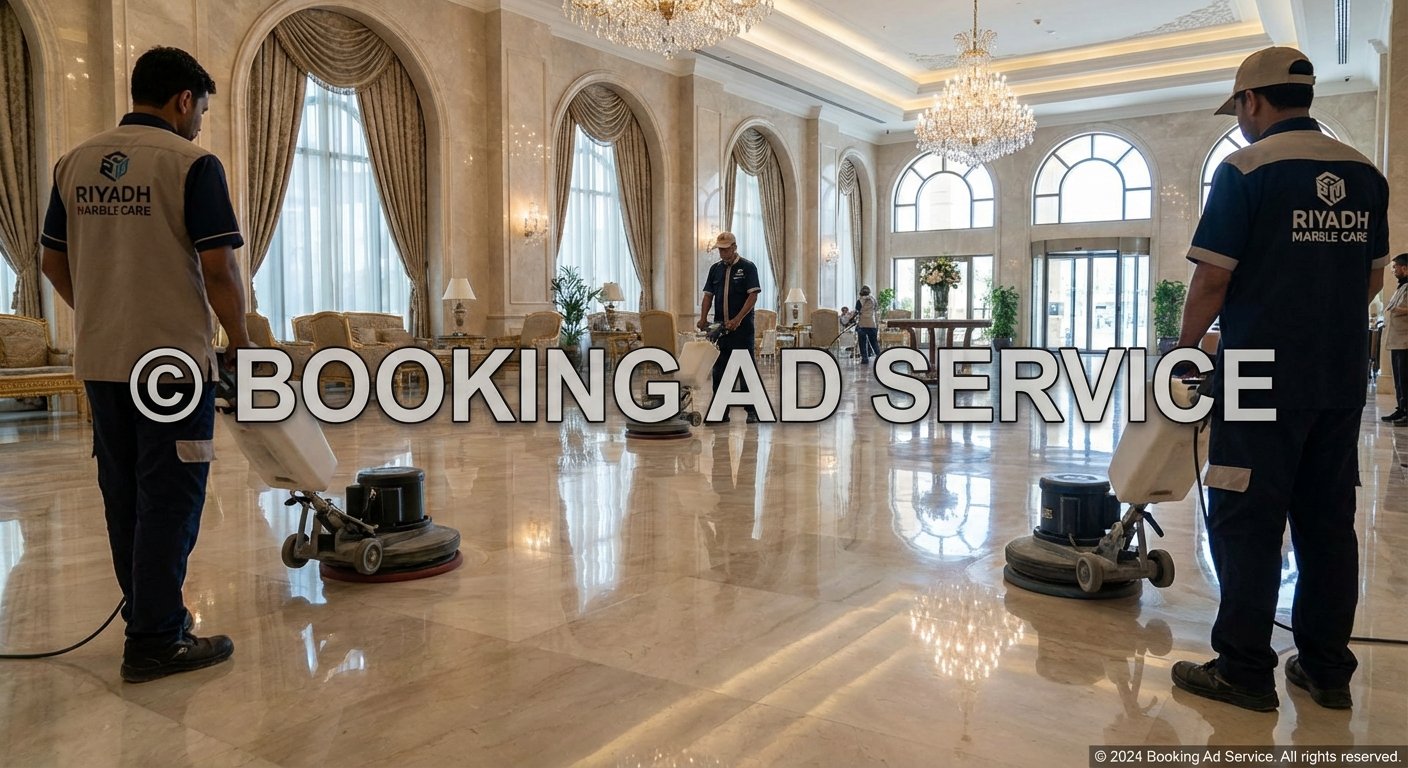 تألق منزلك الدائم: دليلك المتكامل لخبراء جلي الرخام بالرياض