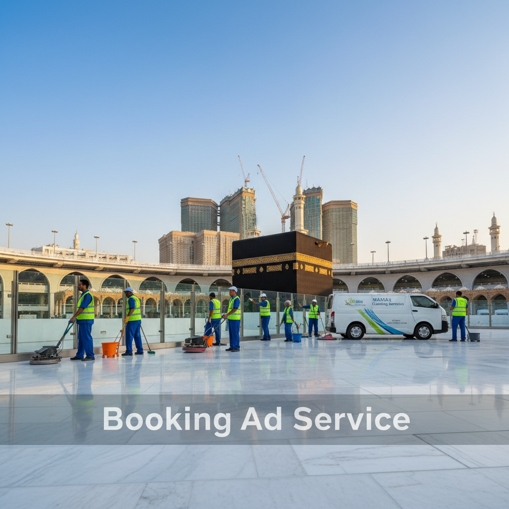 دليلكم لاختيار أفضل شركة تنظيف بمكة المكرمة: نحو بيئة أكثر إشراقاً ونقاءً