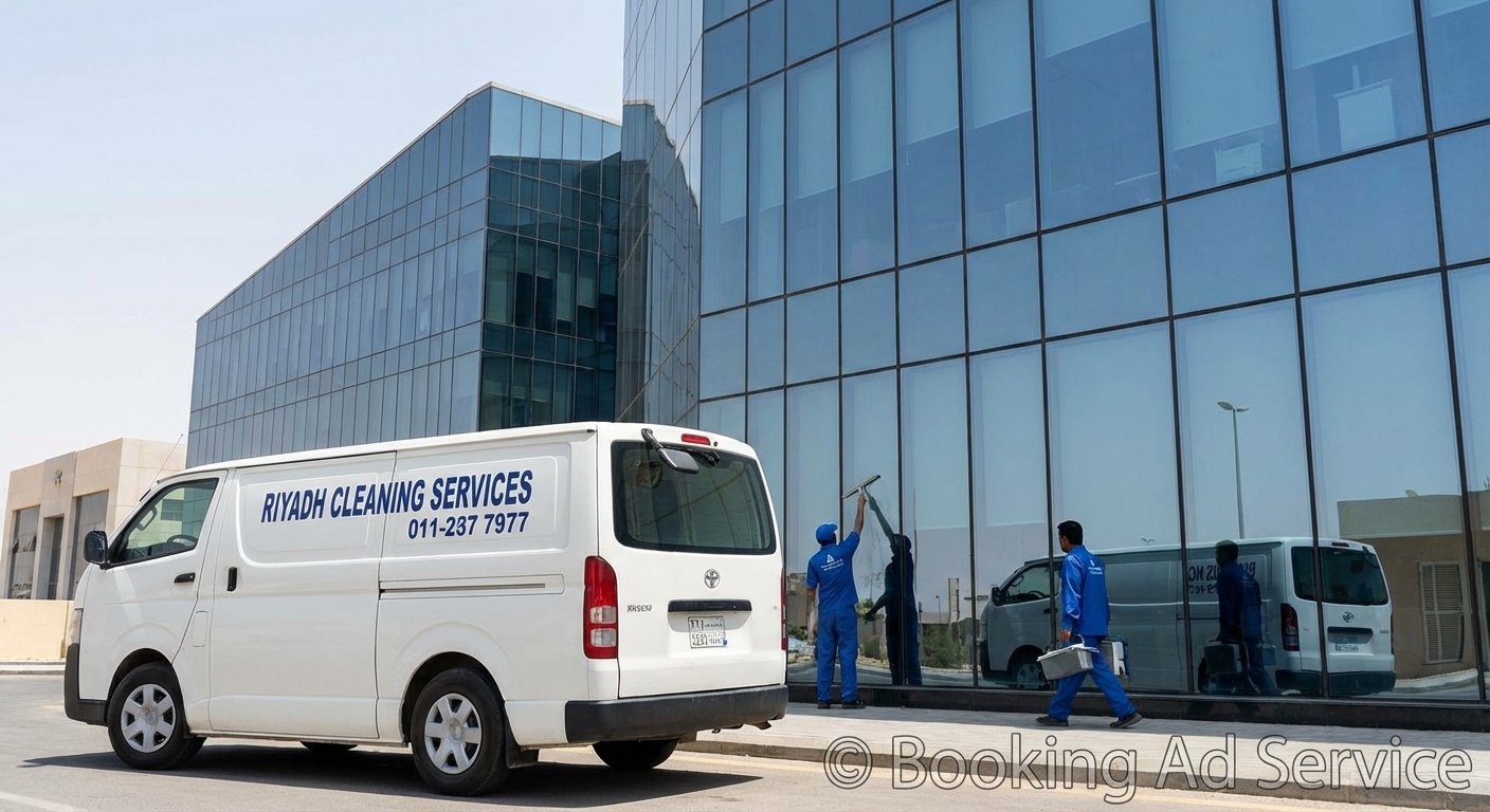 شركة تنظيف بالرياض: رفيقك الأمثل لبيت يزهو بالنظافة والراحة