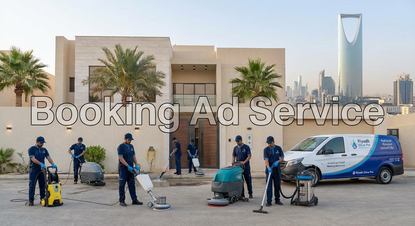 شركة تنظيف بالرياض: رفيقك الأمثل لبيت يتألق بالنظافة والصحة