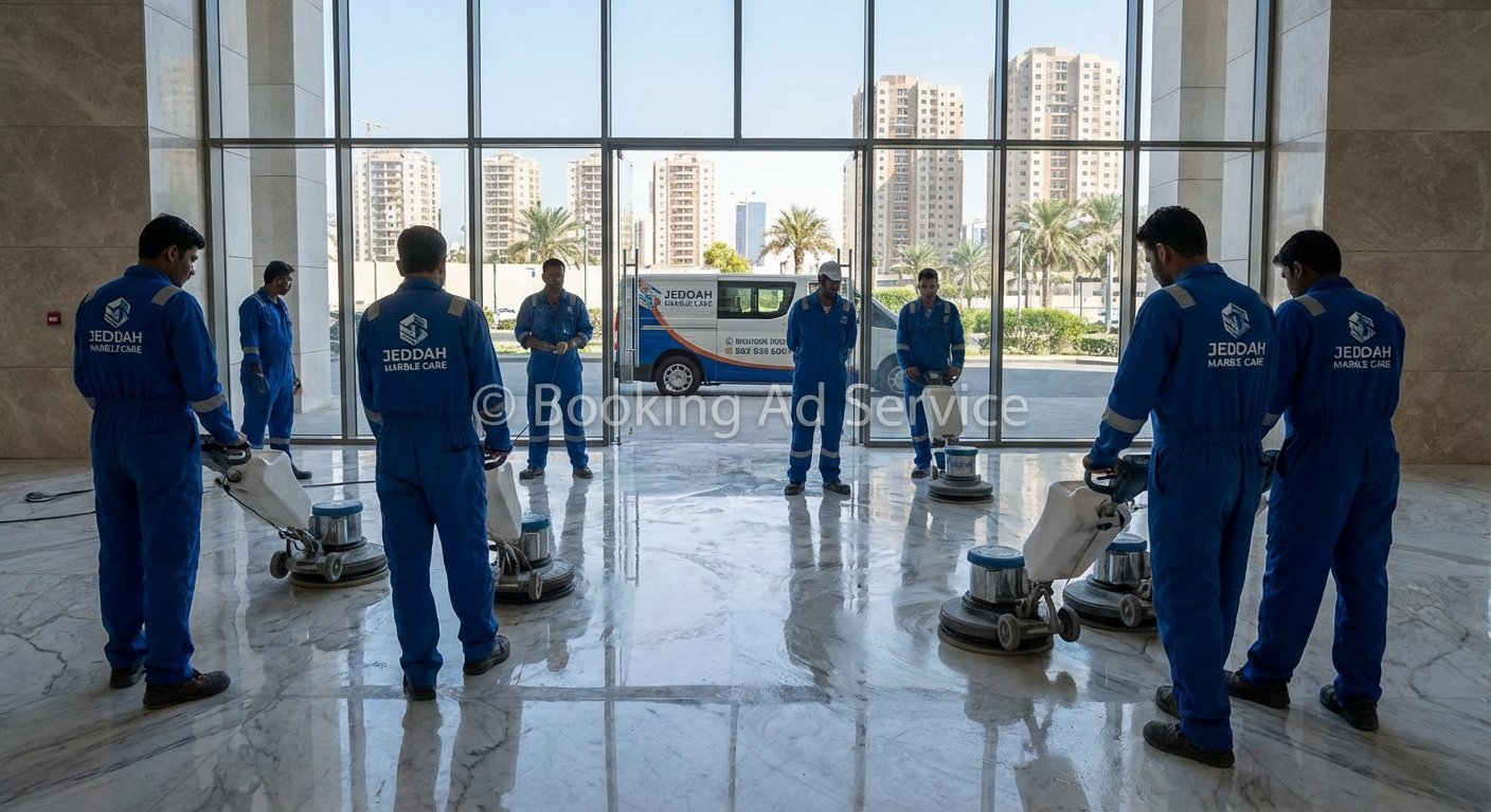 جلي رخام بجدة: الدليل الشامل لاستعادة بريق منزلك ولمعانه