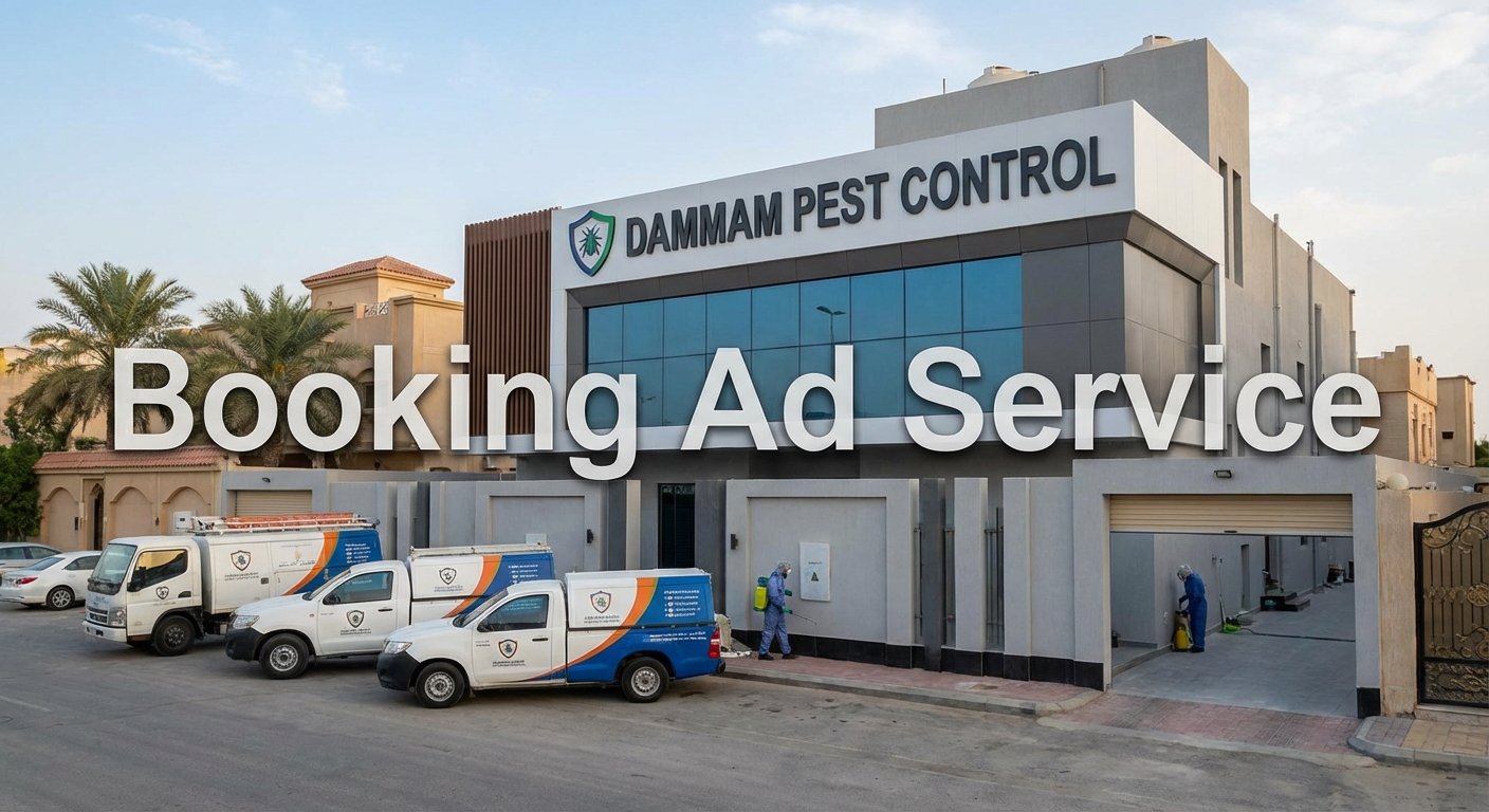مكافحة الحشرات في الدمام: دليلك الكامل لبيت آمن ومنعش خالٍ من الآفات