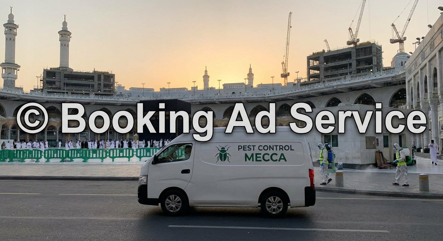 حلم البيت النظيف: دليلك المتكامل لمكافحة الحشرات بمكة وإنهاء كابوس الآفات!