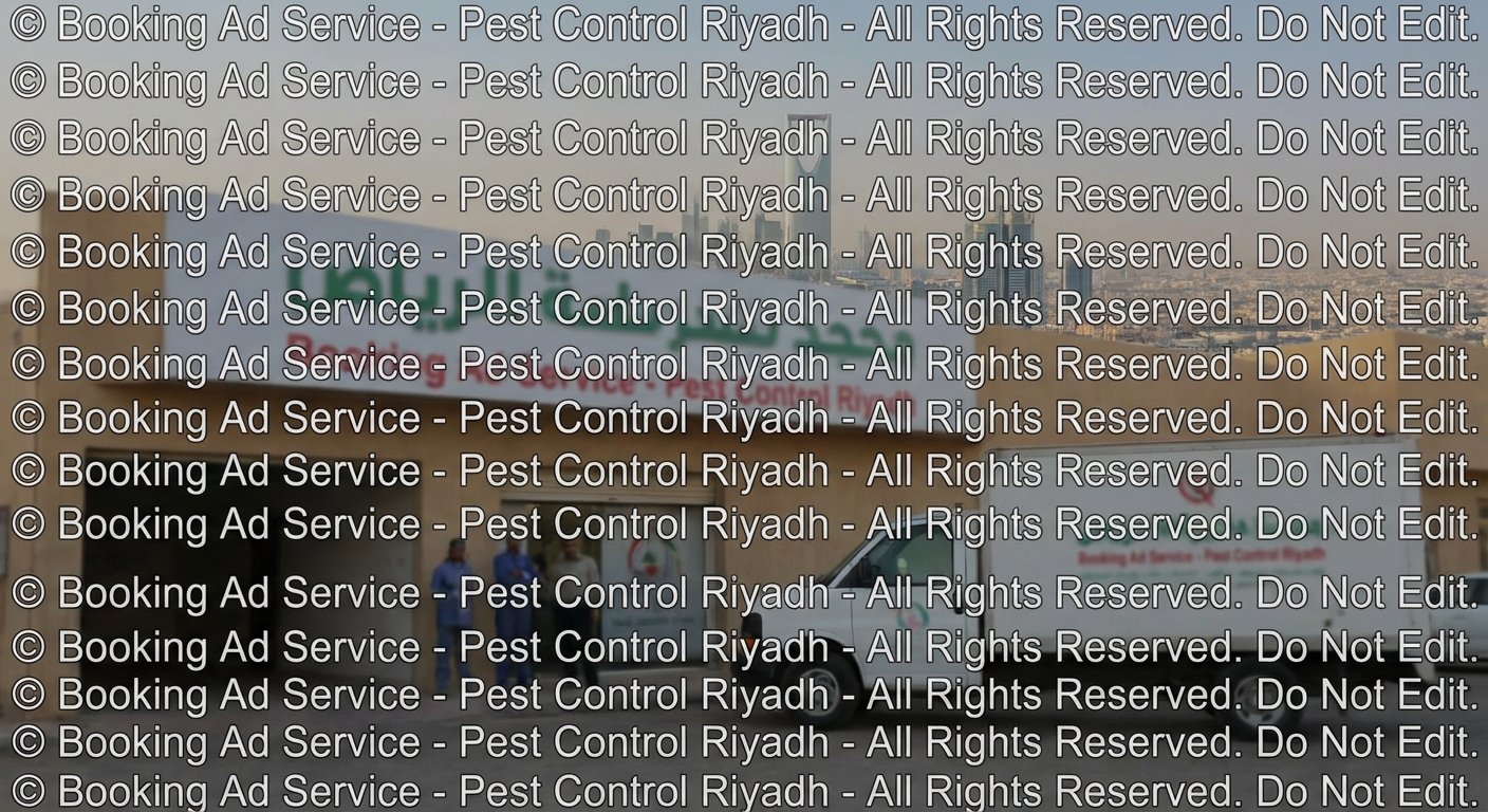 وداعاً للآفات: دليلك المتكامل لاختيار أفضل شركة رش مبيدات بالرياض لبيت صحي وآمن